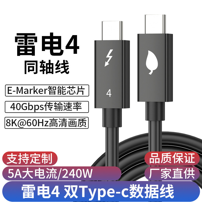 Thunderpower 4 Compatible with USB4 Fast Charge PD240W Mobile Phone Computer Screen 8K Double Head type-c Male-to-Male Data Cable