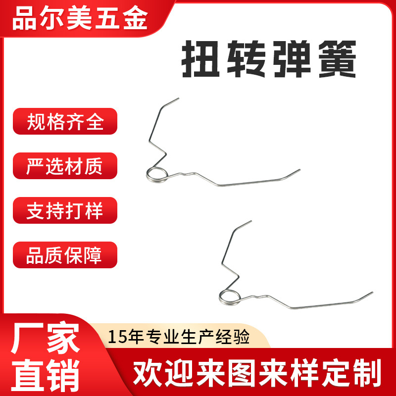 扭转弹簧不锈钢弹簧玩具按键小弹簧异形扭转弹簧拉伸弹簧定制厂家