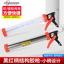 黑红柄结构胶枪 厂家批发建筑手动压胶枪美缝旋转胶枪填缝胶枪