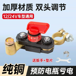 Dongfeng Hongguang General Motors akkumulyator kəsmə açarı, 12V 24V avtomobillər üçün.
