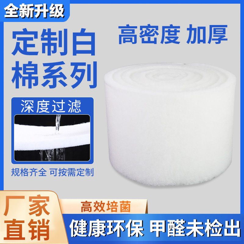 安全环保无污染高密度净化白绵批发加厚高透水鱼缸过滤棉现货供应