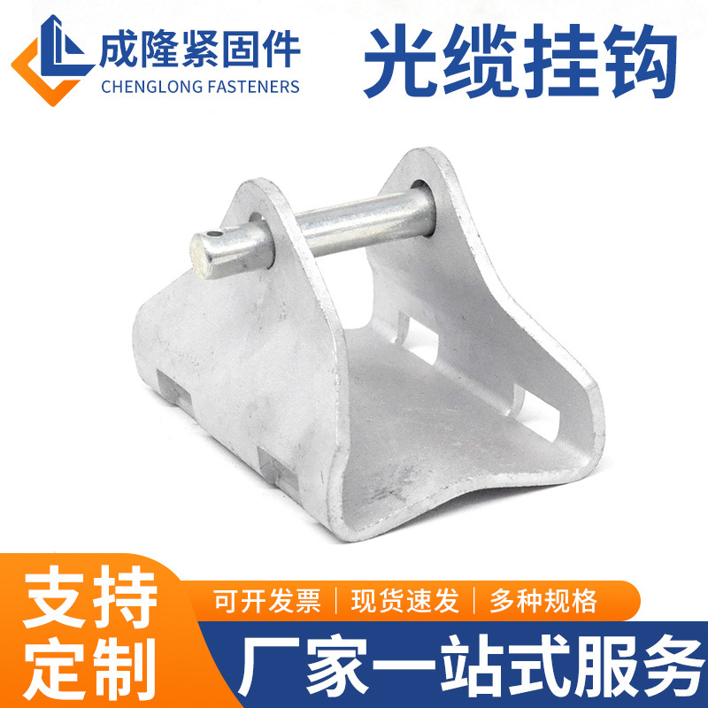 碳钢Q235电力器材用金具光缆金具挂钩量大从优厂家现货