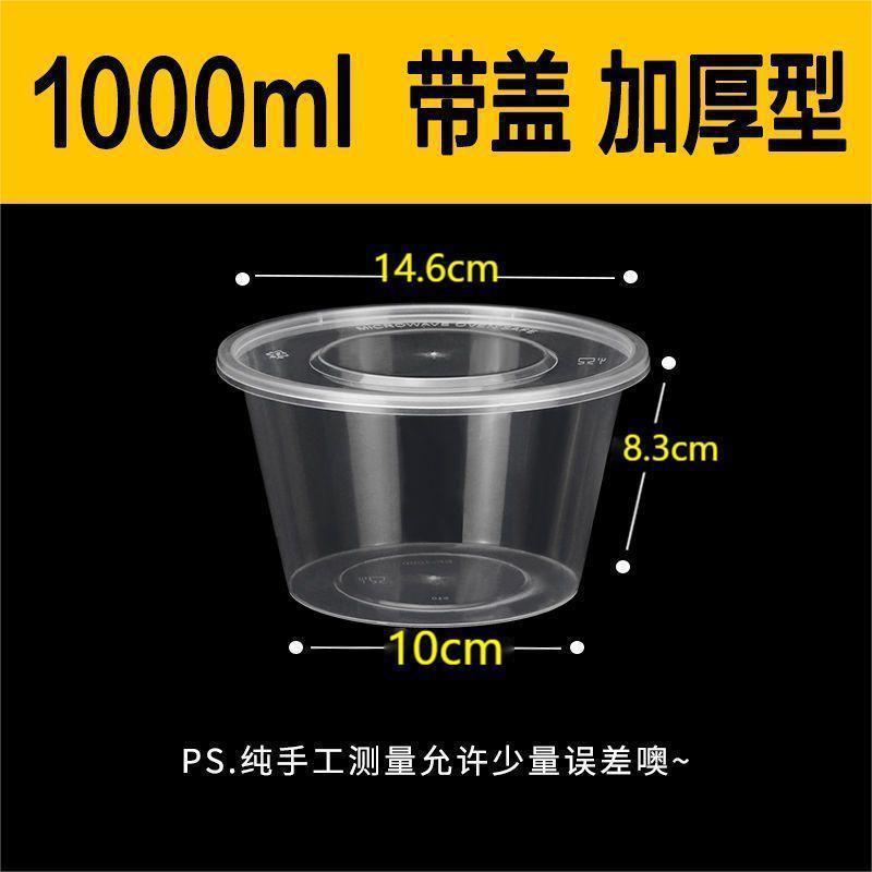 圆形1000ML一次性餐盒加厚饭盒外卖打包盒塑料透明快餐盒汤碗|undefined