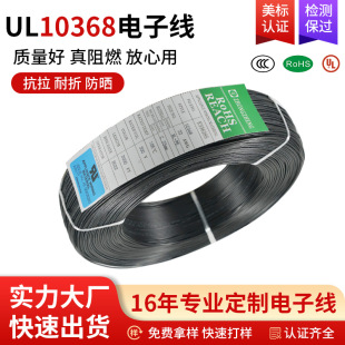 ���˵͟��o�uUL10368 20 22awg�^��������Ӿ������B�ӆιɌ���