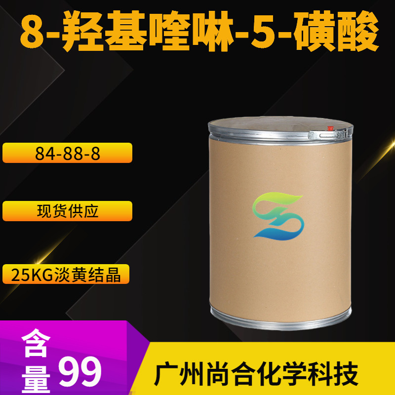 8-羟基喹啉-5-磺酸 5-Sulfooxine 84-88-8