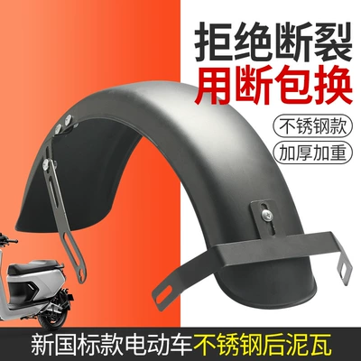 Electric vehicle fender Vehicle Mudguard New National Standard