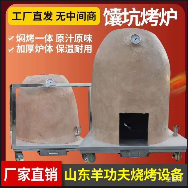 烤全羊炉子馕坑大缸烤炉木炭烤羊腿吊炉新疆泥馕坑土窑烤串