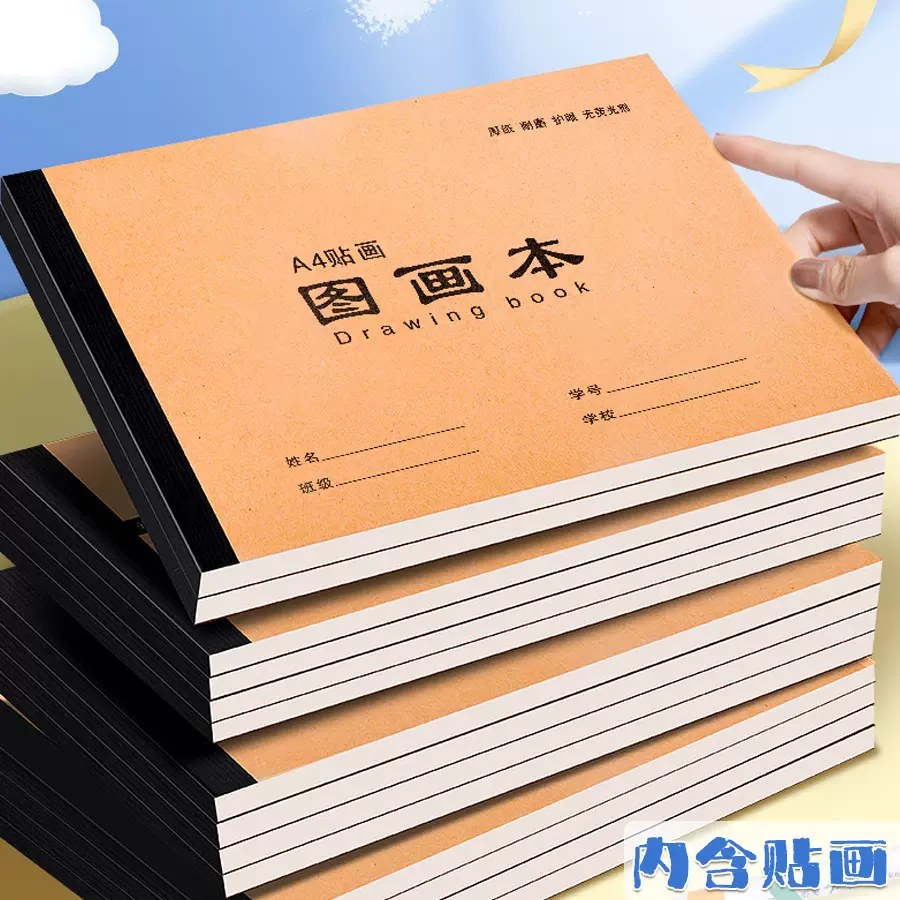 a4图画本小学生绘画本加厚净面牛皮画画本学校统一采购空白美术本