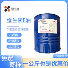 浙江医药维生素E油食品级营养强化剂VE油dl-a-醋酸生育酚ve油