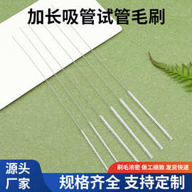 304不锈钢尼龙多型号清洁吸管刷子 奶瓶试管清洁刷软毛刷奶嘴刷