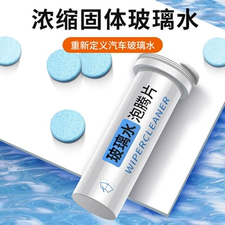 四季通用汽车浓缩玻璃水瓶装泡腾片夏季去油膜除虫胶清洁剂雨刮精