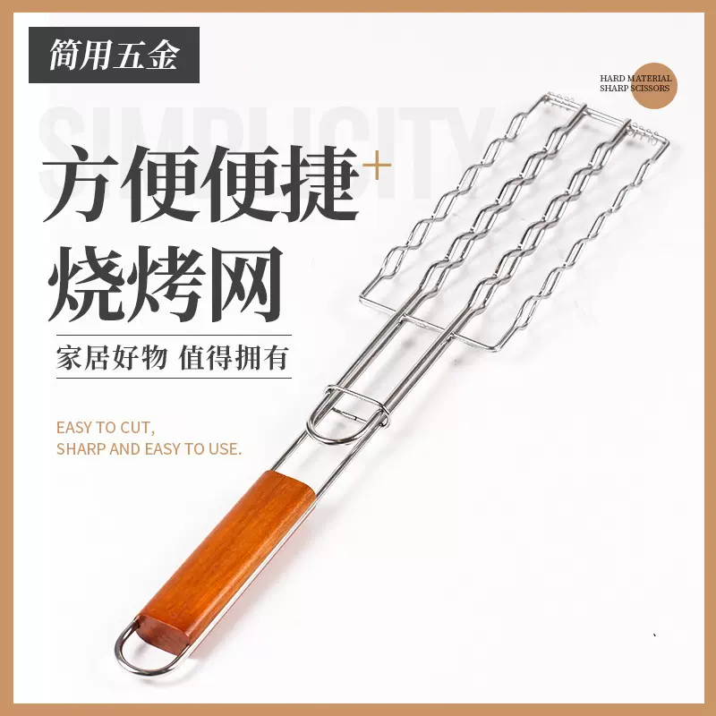 不锈钢BBQ烧烤网热狗香肠烤夹可拆卸折叠火腿肠烤架户外烧烤网架
