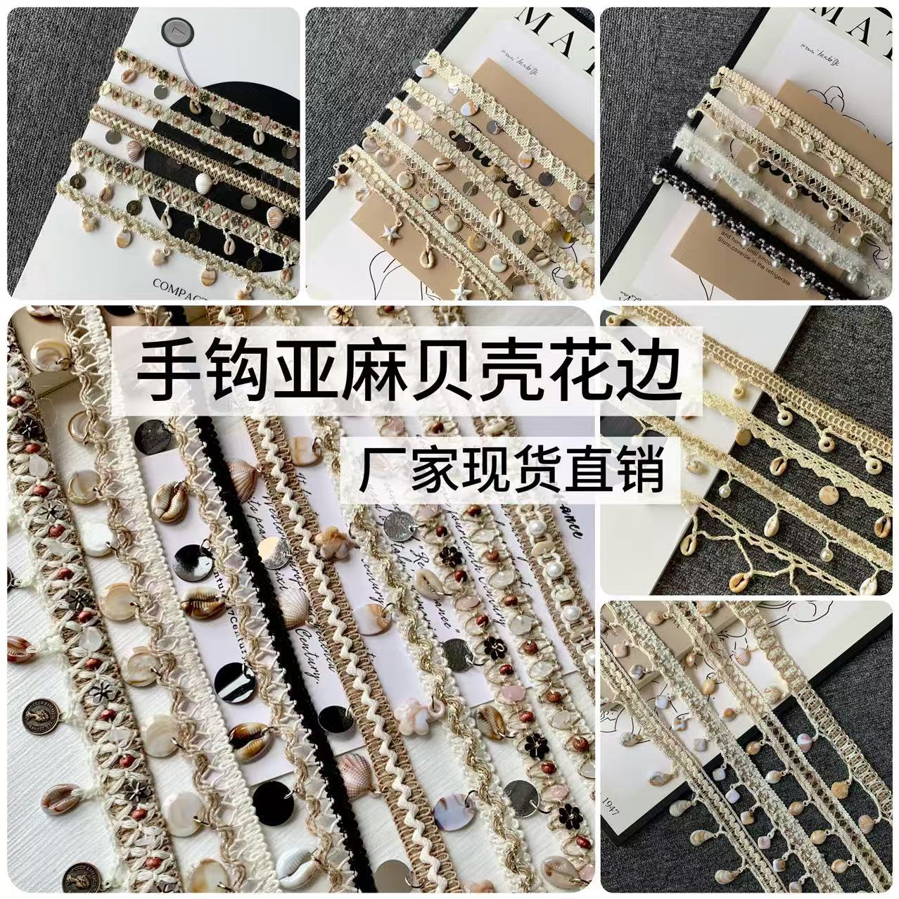 爆款波西米亚手钩贝壳花边辅料合集diy民族风棉亚麻绳编织带现货
