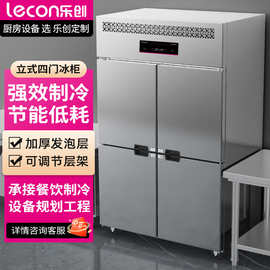 乐创四门冰箱商用立式厨房食品保鲜冰柜冷藏冷冻双温大容量冷柜