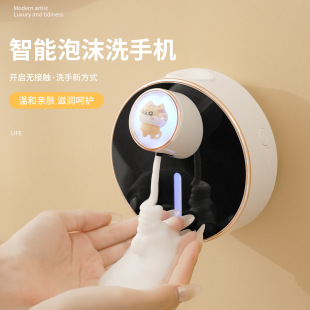 New cute pet smart induction mobile phone touch-free wall-mounted charging household automatic induction foam soap dispenser