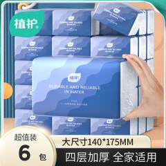 植护抽纸6大包餐巾纸家用纸巾360张抽取式纸抽提装卫生纸