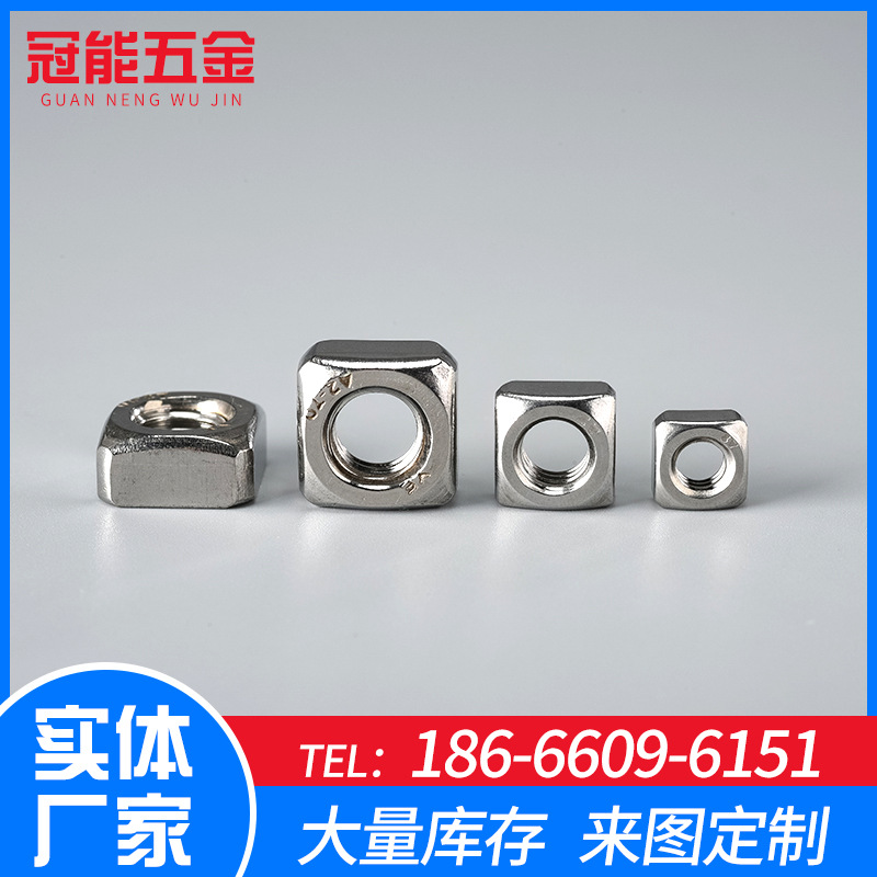 现货螺丝高铁螺丝不锈钢四方螺母 M4M5M6M8M10M12方形螺丝螺帽