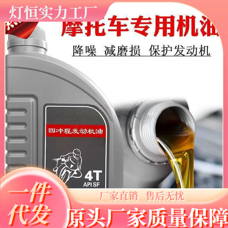 豪爵摩托车机油通用全合成四季通用四冲程铃木本田夏季机油