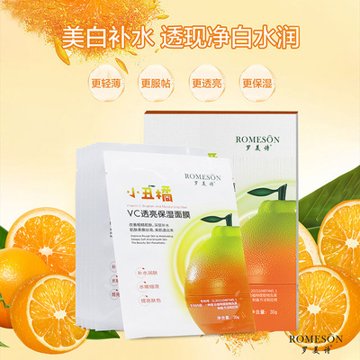 罗美诗小丑橘VC保湿透亮补水面膜嫩滑肌肤维生素C精华保湿面膜5片