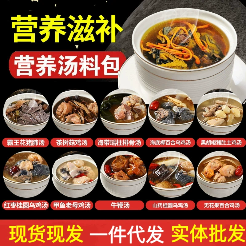 Ингредиенты для гуандунской суповой смеси для осенних и зимних питательных добавок, сухие ингредиенты для здорового питания и питания, полуфабрикаты для приготовления тушёванных супов.