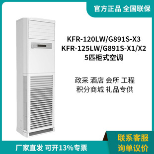 ��ʽ���{���C5ƥ��ů  KFR-120LW/G891S-X3 KFR-125LW/G891S-X1/2