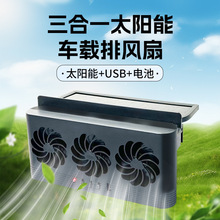 汽车排风扇创意太阳能车内散热器空气循环车载换气扇车用降温神器