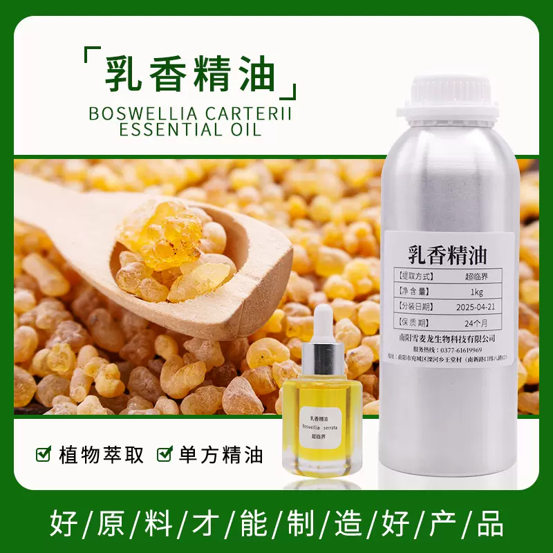 超临界CO2乳香精油 单方芳疗护肤按摩精油化妆品原料 厂家批发