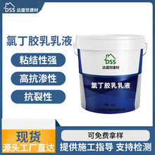 源头厂家阳离子氯丁胶乳乳液量大从优防水抗渗氯丁胶乳防水防腐