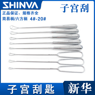 新华医疗子宫刮匙刮勺 4号-20#宫刮匙子宫刮勺人流妇科手术器械-阿里巴巴