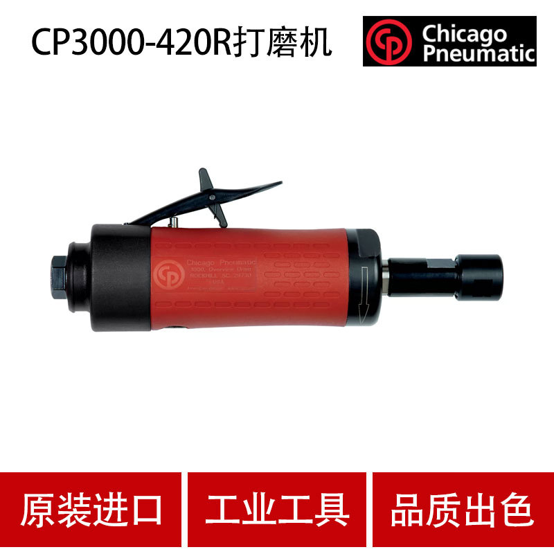 CP3000-420R气动磨模机