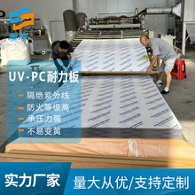 UV透明耐力板单双面3mm5mm采光PC实心阳光板拜耳料透明聚碳酸酯板