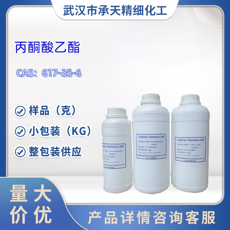 2-氧代丙酸乙酯   617-35-6  丙酮酸乙酯   样品 1kg   25kg