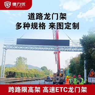 Manufacturer Customized Highway Gantry Height Limit Pole Etc Height Limit Rack Road Traffic Height Limit Sign Monitoring Bracket