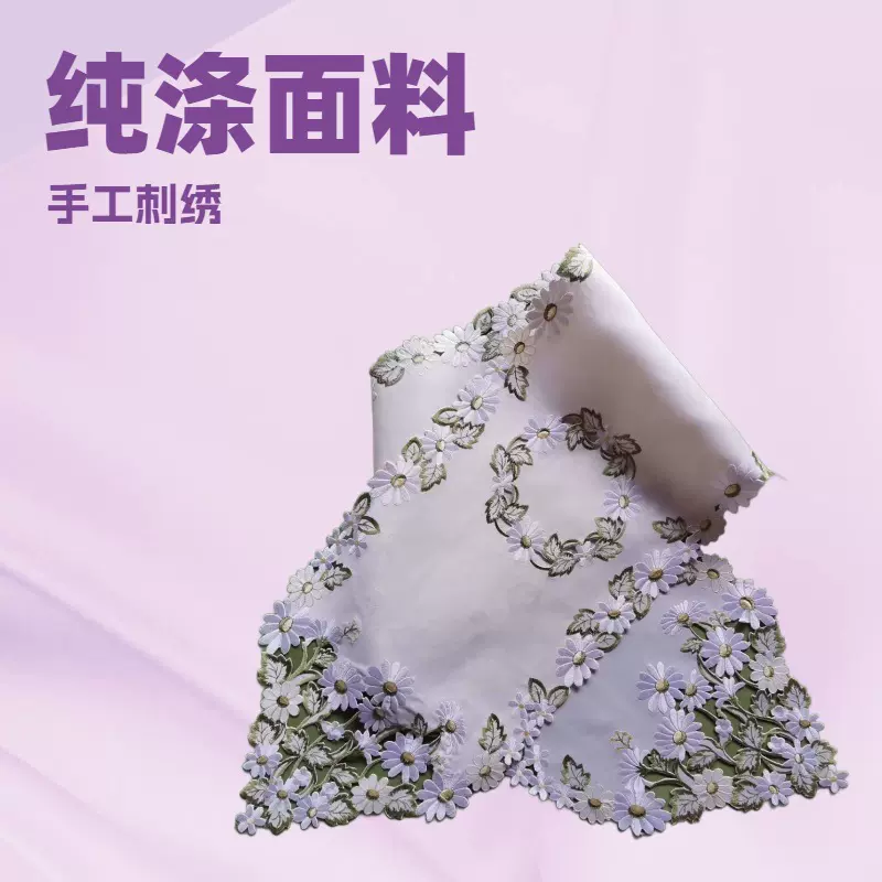 厂家批发雏菊花刺绣餐厅布艺i家庭装饰室内户外桌巾家居装饰桌巾