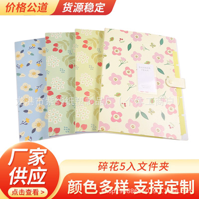 风琴包试卷收纳袋清新碎花5入文件夹pp风琴多层厂家卡套
