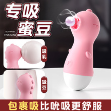 跨境情趣玩具女电动震动棒女用跳蛋秒潮自慰神器萌吸成人用品批发