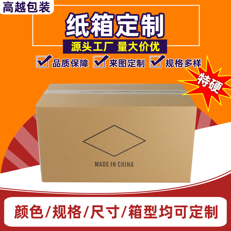 收纳物流快递纸盒535*300*290抗压耐破特硬纸箱/多种规格瓦楞纸箱