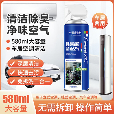 批发汽车空调清洗剂杀菌除臭剂深层清洁除异味去污空调清洗喷雾剂|ms