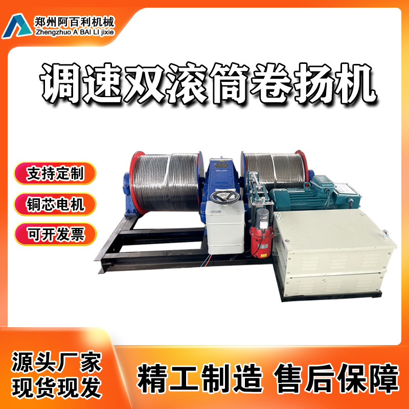 Double drum winch 3-6-9 cam speed regulating hoist construction crane electric winch Double drum winch 3-6-9 cam speed regulating hoist construction crane electric winch
