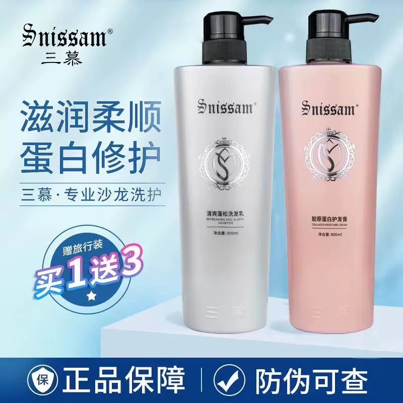 三慕皂角控油留香防脱去屑止痒洗发水高端洗护用品套装热销正品