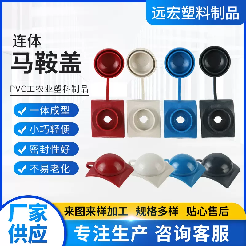 工农业用塑料制品塑料塑料PVC合成树脂瓦配件马鞍盖