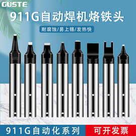 911G电烙铁头咀自动焊锡机洛铁头 150W机器人USB焊接开槽非标
