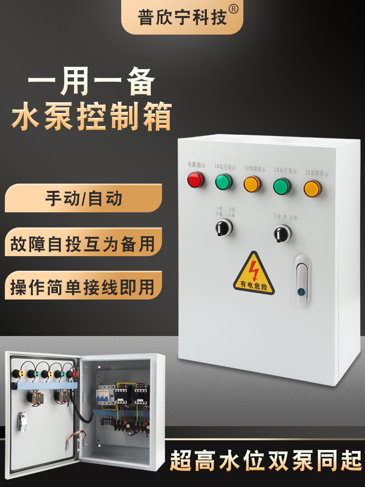 三相一用一备水泵浮球控制箱220全自动液位排抽水箱抽排污泵7.5KW