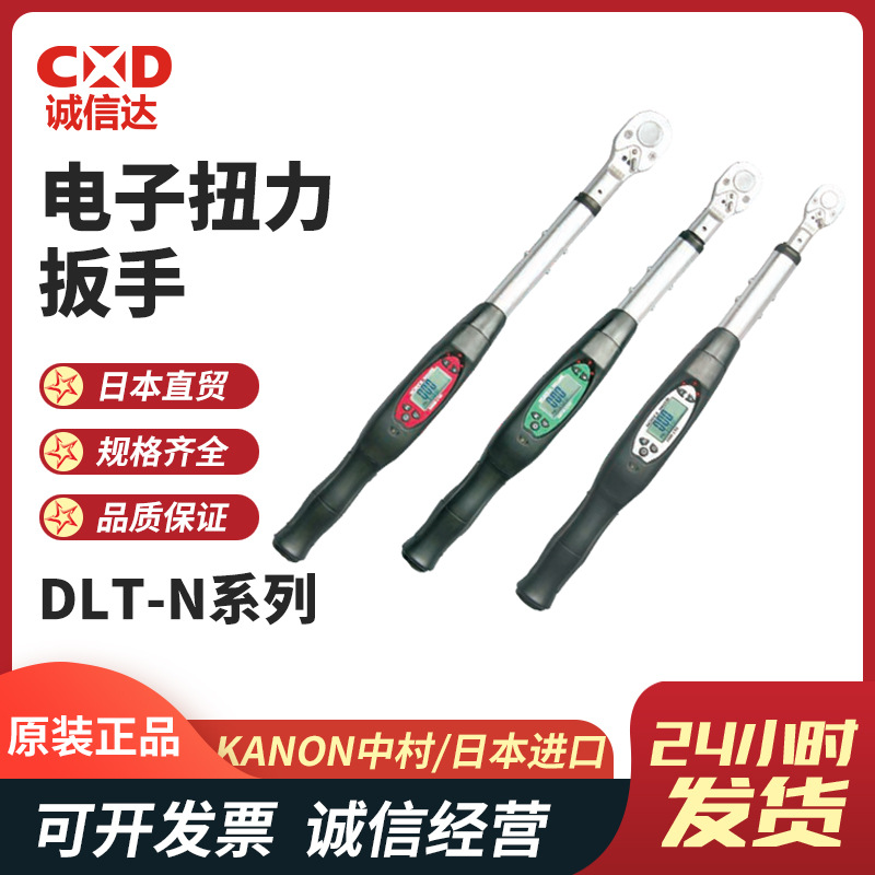 原装日本KANON中村DLT-N50 N100 N200高性能手持式电子扭力扳手