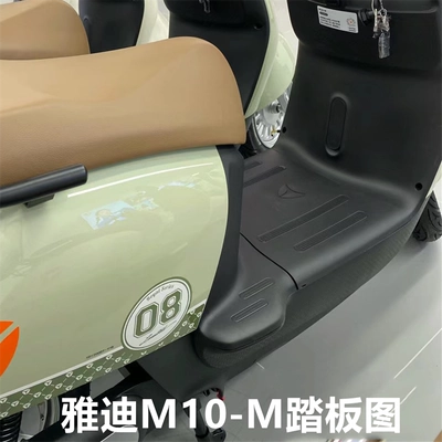 Yadi M10-M Electric Vehicle Foot Electric vehicle foot mat
