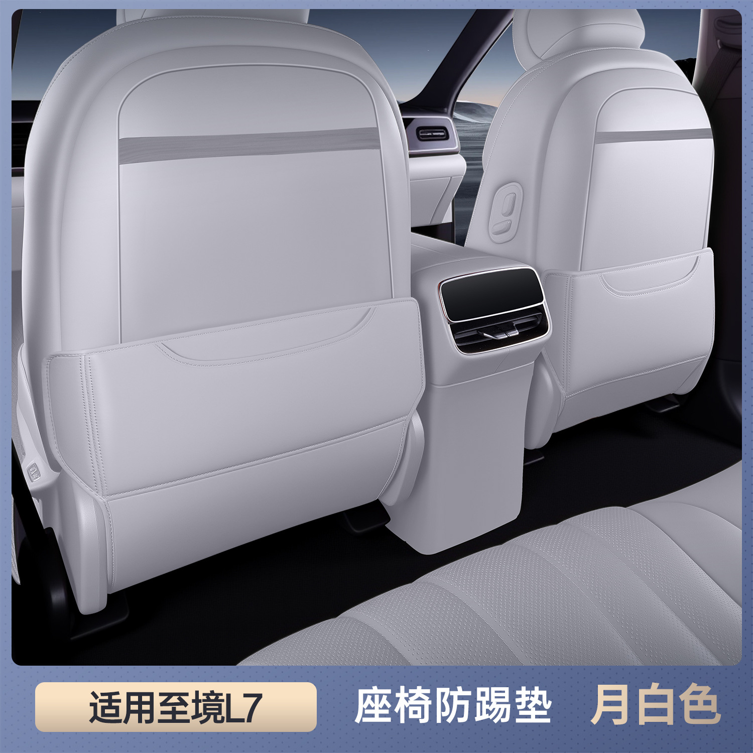 Buick – Anti-Kick Pad Chair back anti-kick pad - enclave-l7-selected-moon-white-seat-anti-kick-pad-two-piece-set