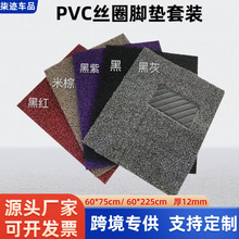 厂家批发 1.2cm地毯套装 防水阻燃丝圈脚垫 可裁剪卷材车垫工厂