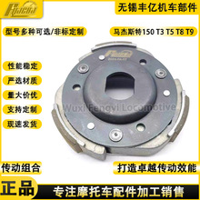优质甩块马杰斯特150 T3 T5 T9 T10离合器皮Majesty离心块 蹄块