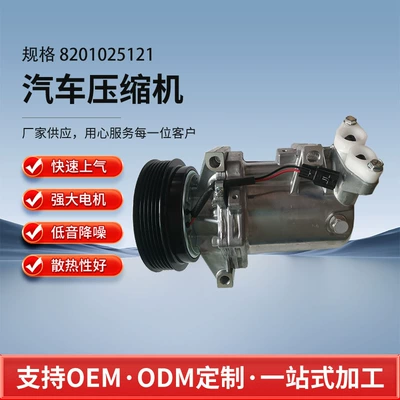 Car Air Conditioning Compressor 8201025121 Suitable for Renault Dacia Models Refrigeration Pump Air Conditioning Parts
