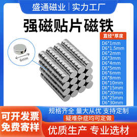 钕铁硼强力磁圆形6MM积木烟斗鼻环3D假睫毛磁铁刀架吸铁永磁 现货